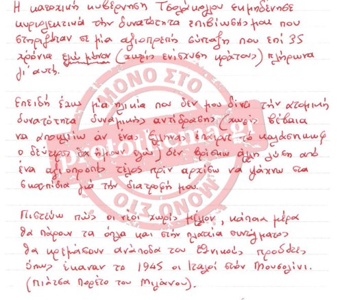 griego.suicidio.carta